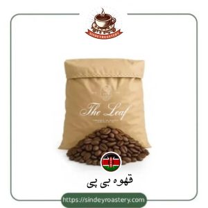 قهوه بی پی (BP) مناسب اسپرسو و ترکیب حرفهای | سیندی روستری