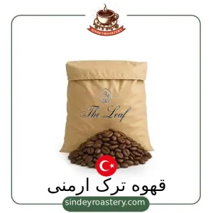 قهوه ترک ارمنی + سیندی روستری
