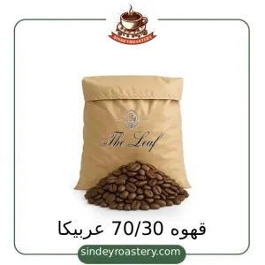 قهوه ۷۰ به ۳۰ عربیکا